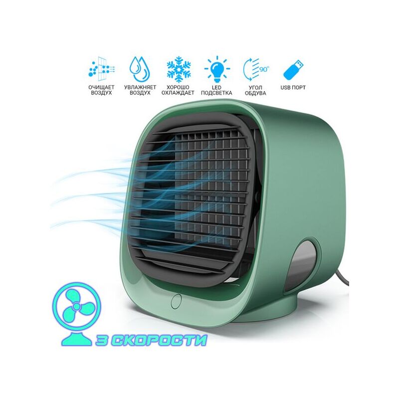 Портативний міні-кондиціонер Air Cooler Зелений